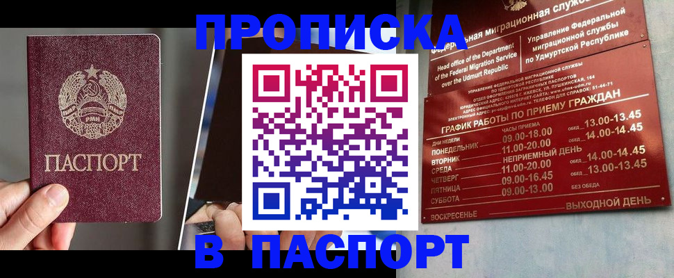 временная регистрация купить в Жукове