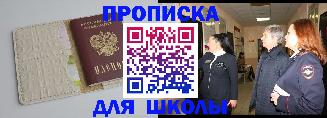 временная прописка в Жукове